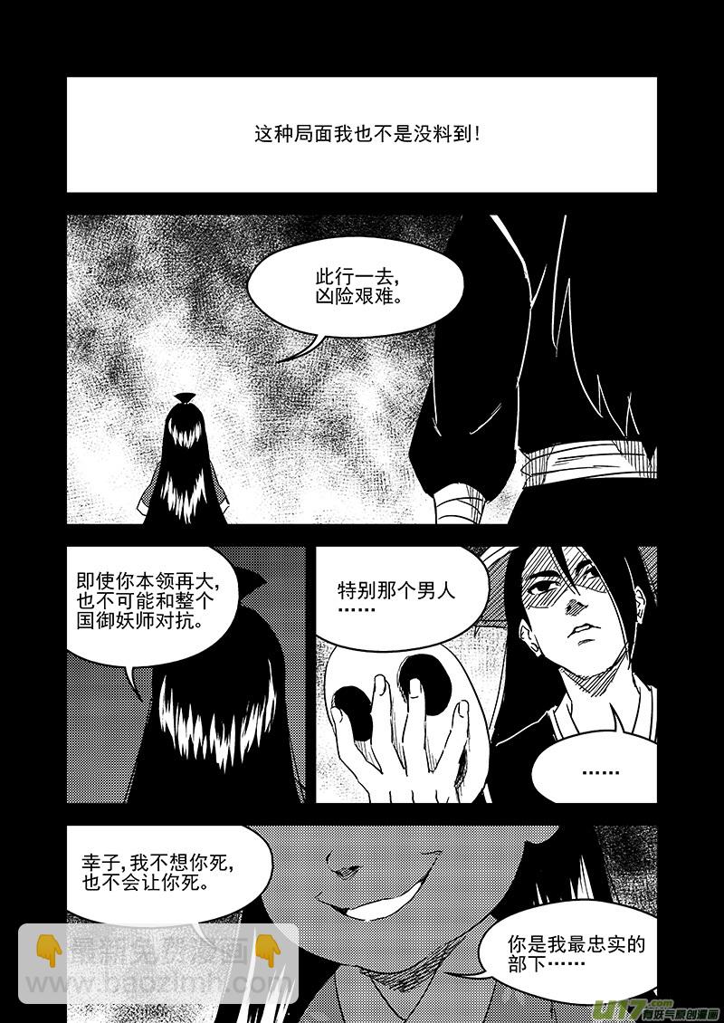 《虎x鹤 妖师录》漫画最新章节227（a） 附身免费下拉式在线观看章节第【6】张图片