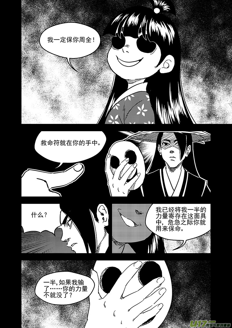 《虎x鹤 妖师录》漫画最新章节227（a） 附身免费下拉式在线观看章节第【7】张图片