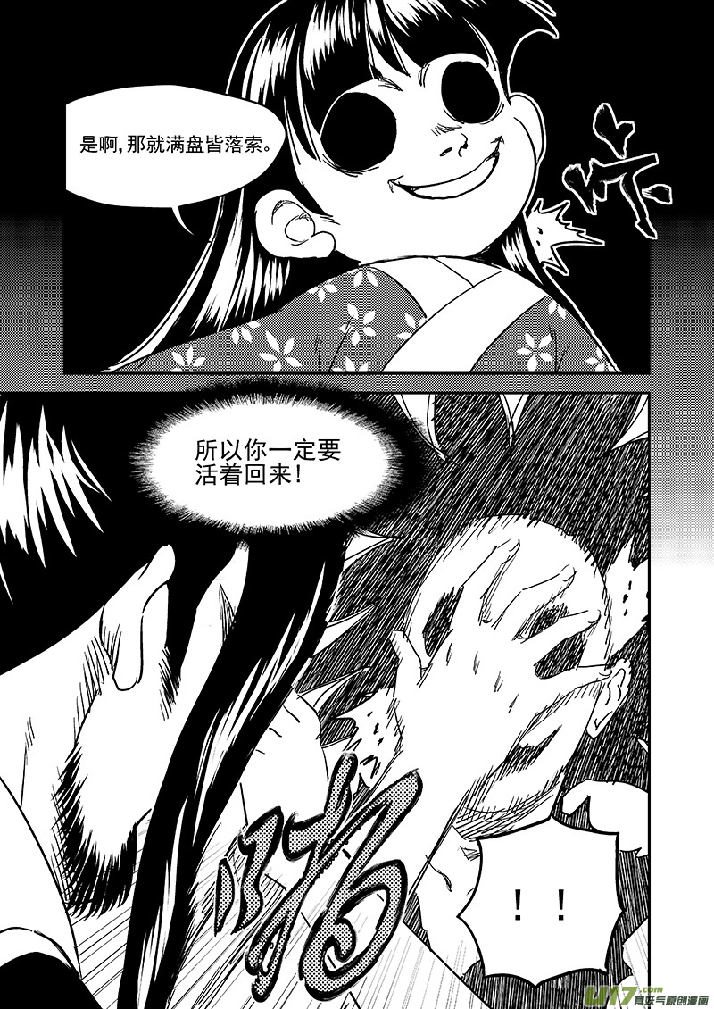 《虎x鹤 妖师录》漫画最新章节227（a） 附身免费下拉式在线观看章节第【8】张图片