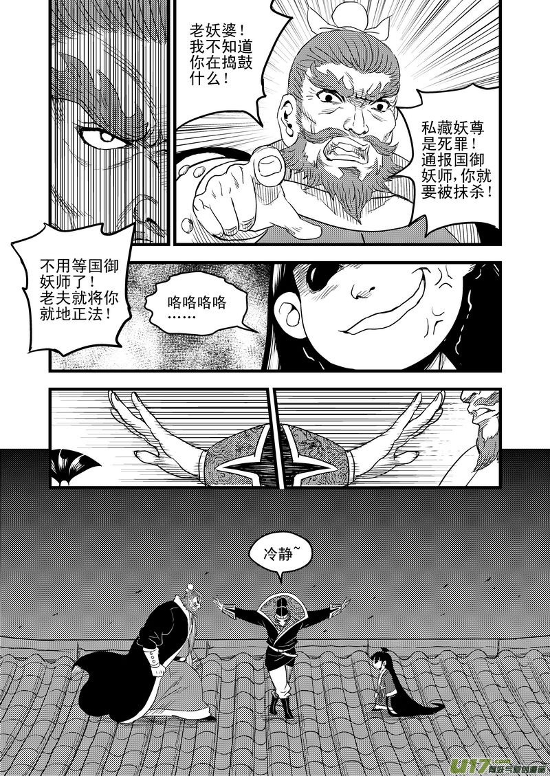 《虎x鹤 妖师录》漫画最新章节25 一线生机免费下拉式在线观看章节第【10】张图片