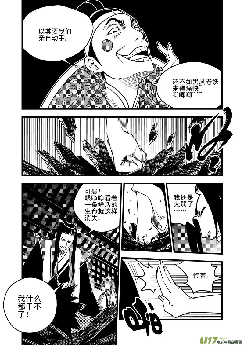 《虎x鹤 妖师录》漫画最新章节25 一线生机免费下拉式在线观看章节第【12】张图片