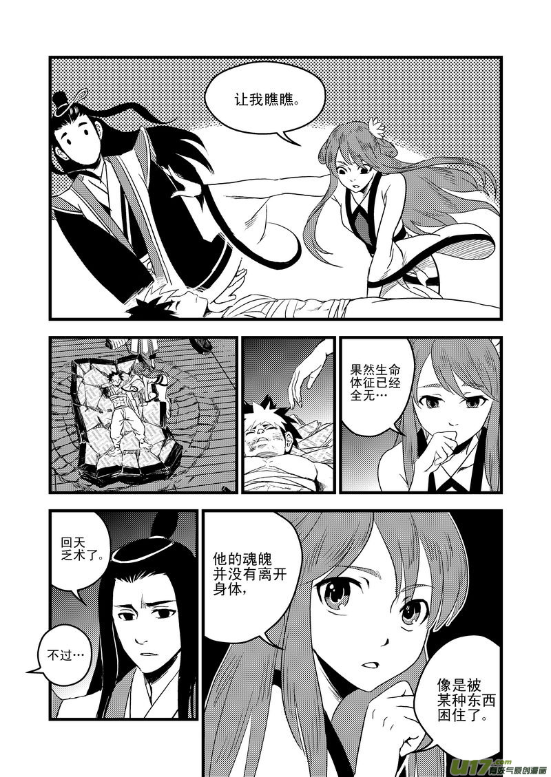 《虎x鹤 妖师录》漫画最新章节25 一线生机免费下拉式在线观看章节第【13】张图片