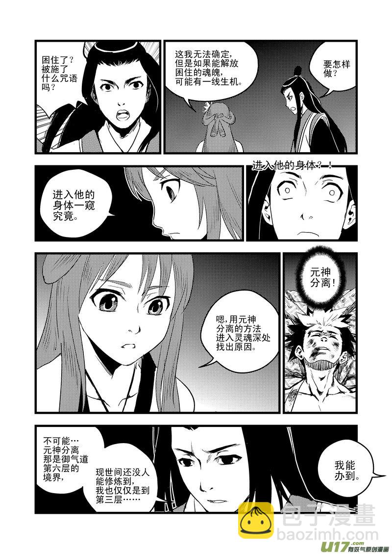 《虎x鹤 妖师录》漫画最新章节25 一线生机免费下拉式在线观看章节第【14】张图片