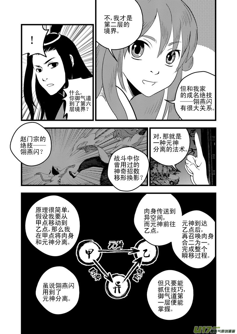 《虎x鹤 妖师录》漫画最新章节25 一线生机免费下拉式在线观看章节第【15】张图片