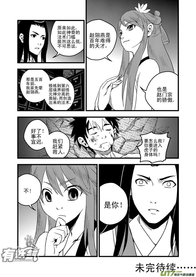 《虎x鹤 妖师录》漫画最新章节25 一线生机免费下拉式在线观看章节第【16】张图片