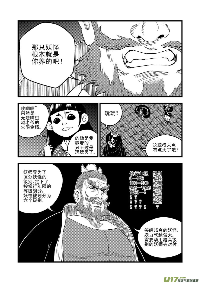 《虎x鹤 妖师录》漫画最新章节25 一线生机免费下拉式在线观看章节第【8】张图片