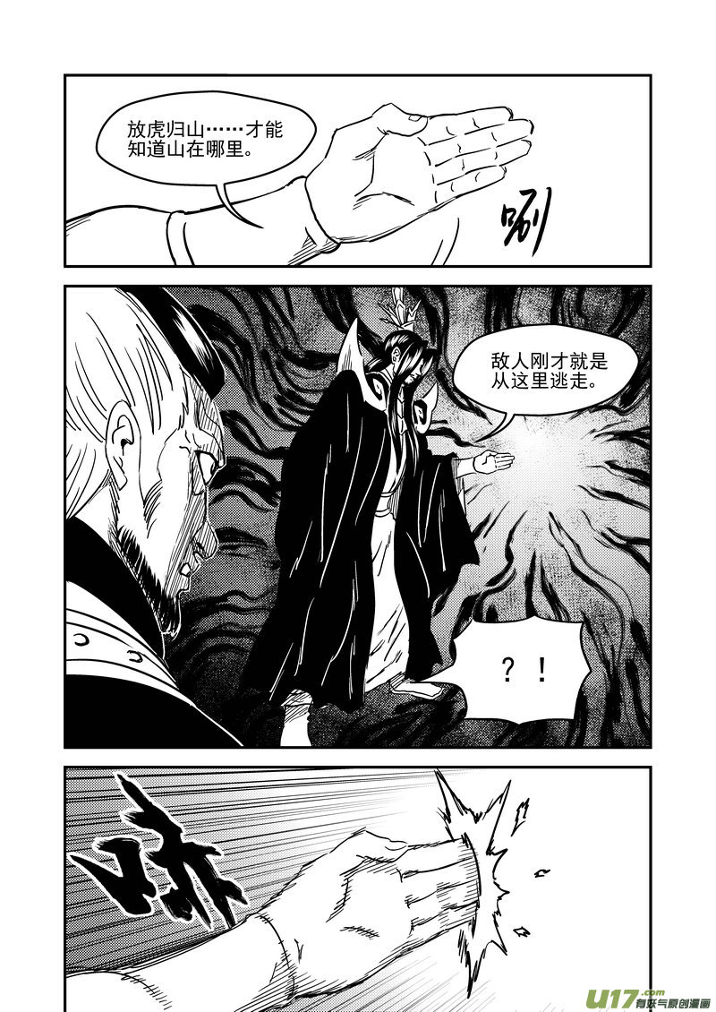 《虎x鹤 妖师录》漫画最新章节228（a） 放虎归山免费下拉式在线观看章节第【10】张图片