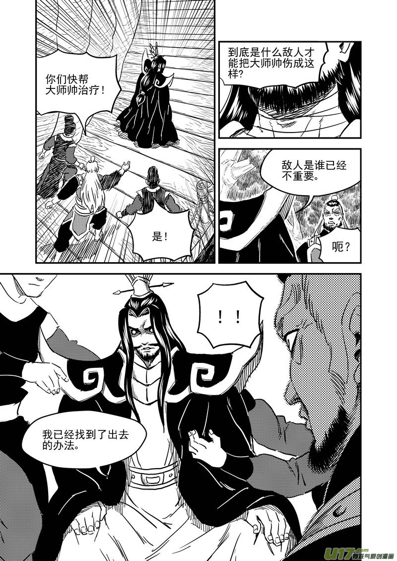 《虎x鹤 妖师录》漫画最新章节228（a） 放虎归山免费下拉式在线观看章节第【9】张图片