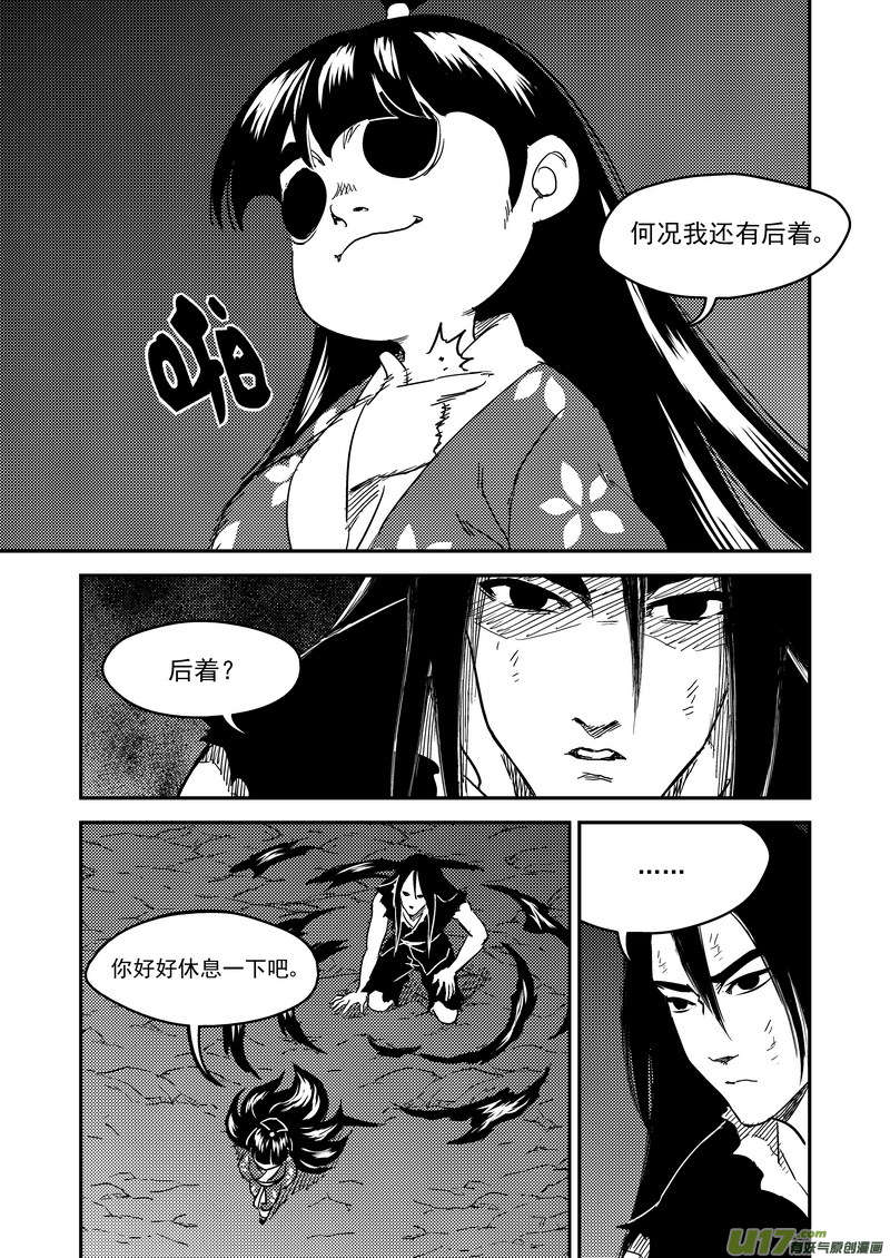 《虎x鹤 妖师录》漫画最新章节228（b） 放虎归山免费下拉式在线观看章节第【10】张图片