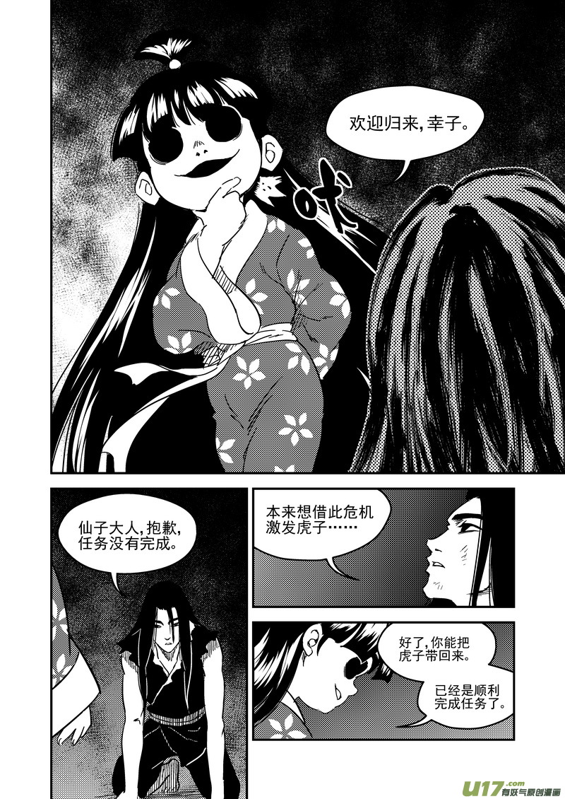 《虎x鹤 妖师录》漫画最新章节228（b） 放虎归山免费下拉式在线观看章节第【9】张图片