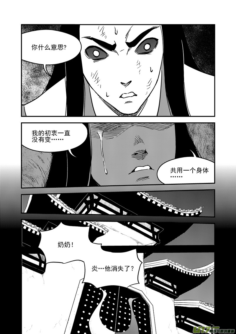 《虎x鹤 妖师录》漫画最新章节229（a） 真相免费下拉式在线观看章节第【10】张图片