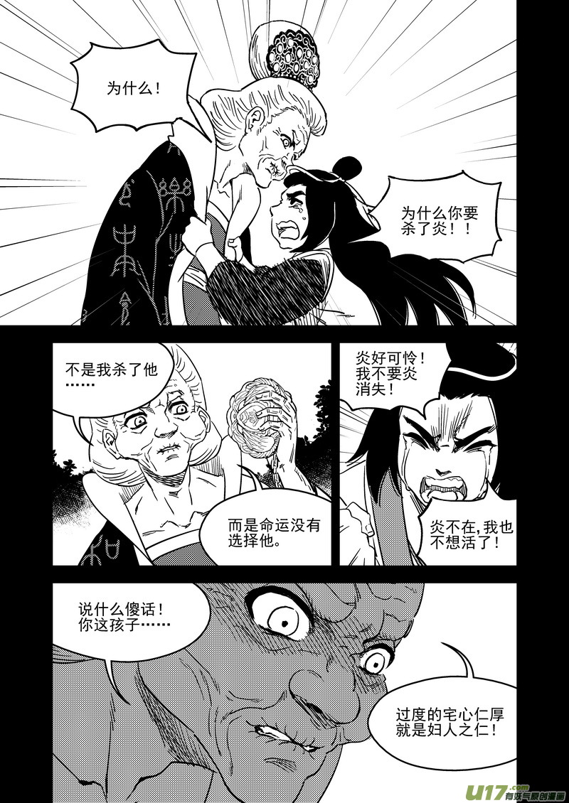 《虎x鹤 妖师录》漫画最新章节229（a） 真相免费下拉式在线观看章节第【11】张图片