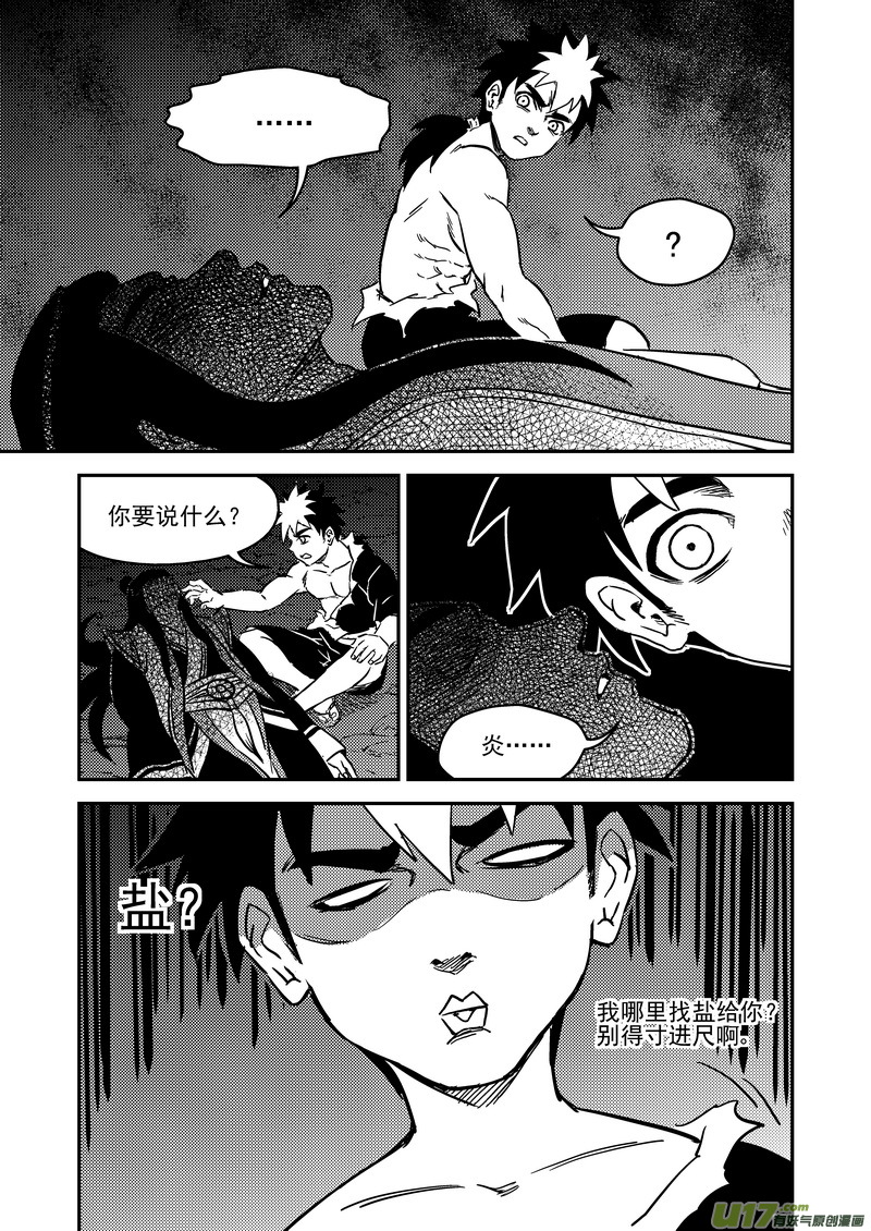 《虎x鹤 妖师录》漫画最新章节229（a） 真相免费下拉式在线观看章节第【7】张图片