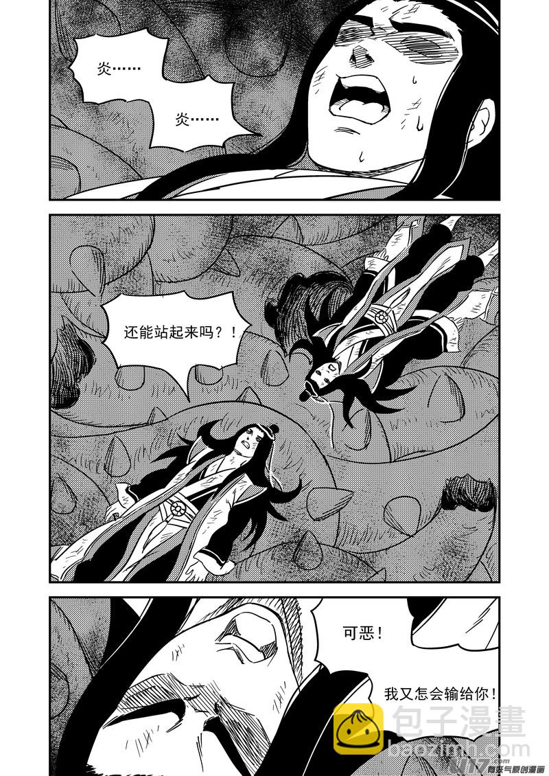 《虎x鹤 妖师录》漫画最新章节229（a） 真相免费下拉式在线观看章节第【8】张图片