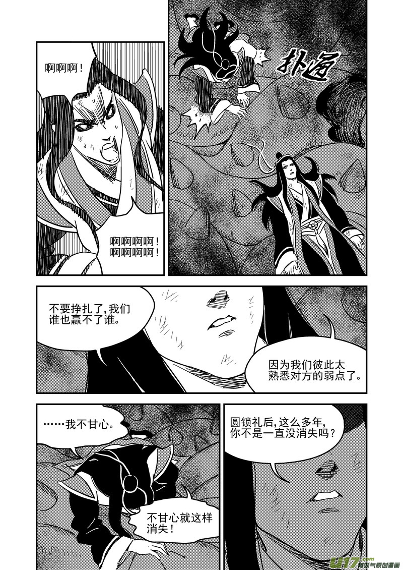 《虎x鹤 妖师录》漫画最新章节229（a） 真相免费下拉式在线观看章节第【9】张图片