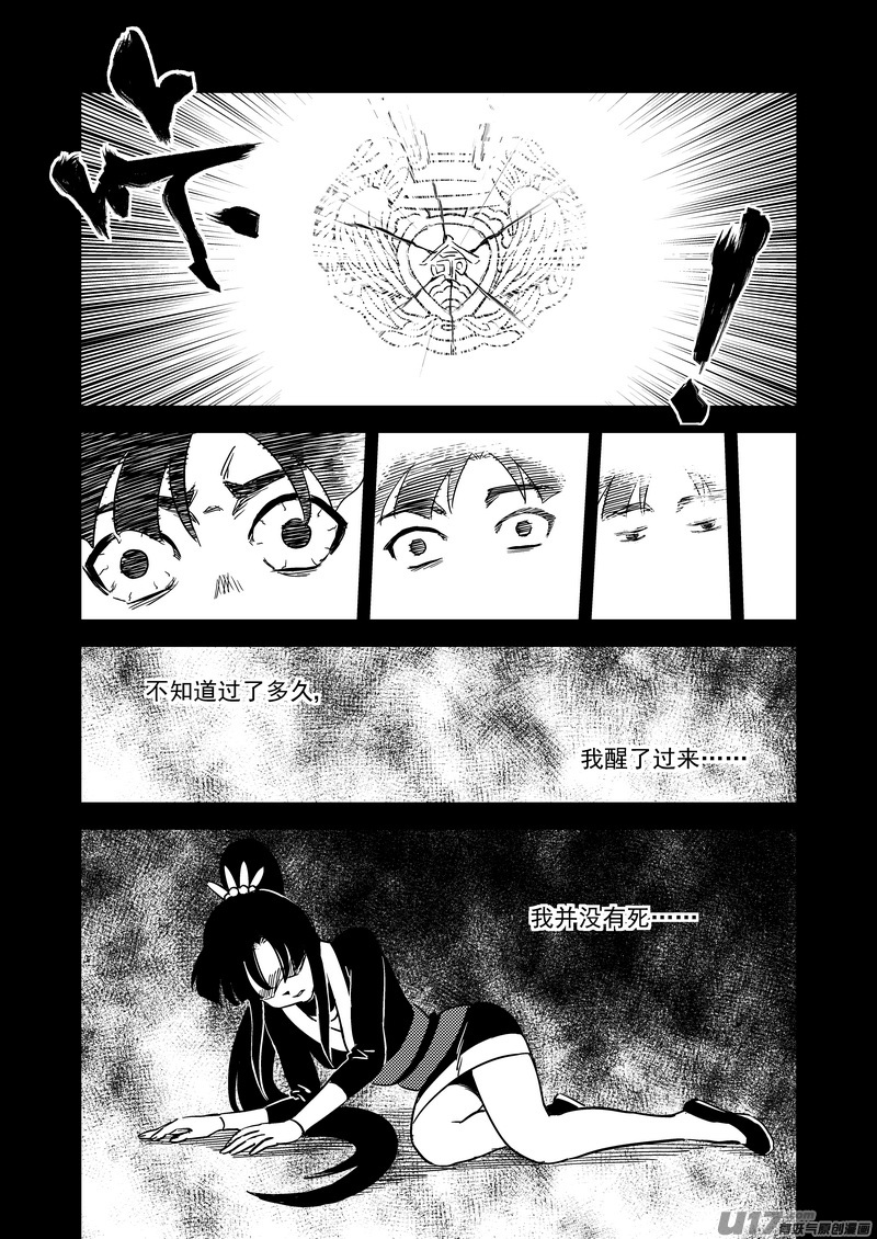 《虎x鹤 妖师录》漫画最新章节229（b） 真相免费下拉式在线观看章节第【13】张图片