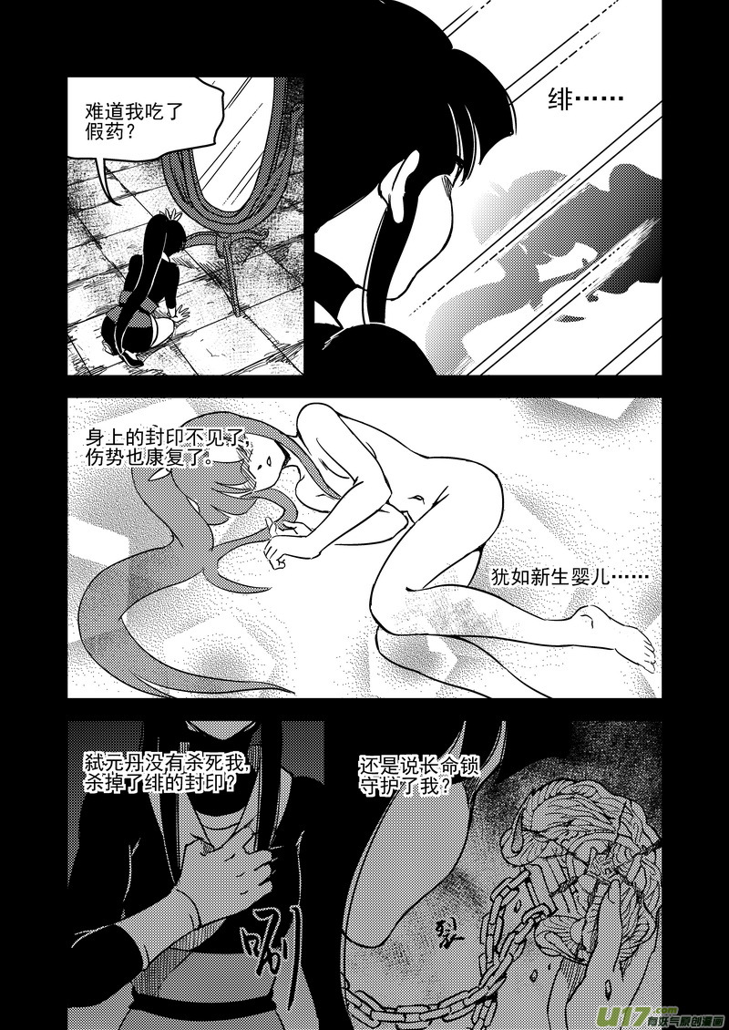 《虎x鹤 妖师录》漫画最新章节229（b） 真相免费下拉式在线观看章节第【14】张图片