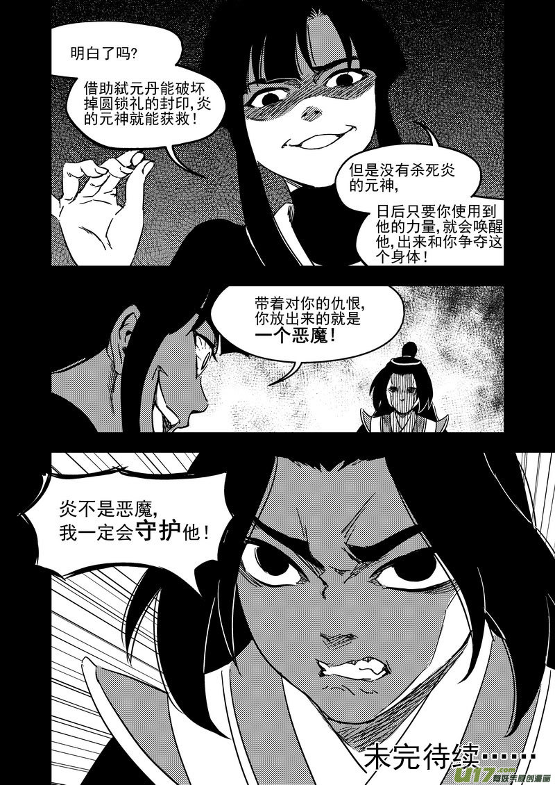 《虎x鹤 妖师录》漫画最新章节229（b） 真相免费下拉式在线观看章节第【15】张图片