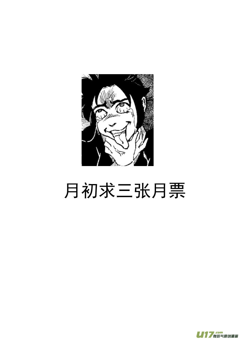 《虎x鹤 妖师录》漫画最新章节229（b） 真相免费下拉式在线观看章节第【16】张图片