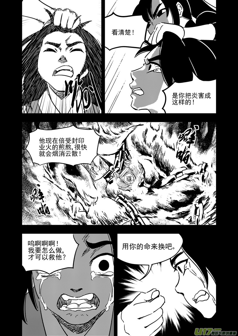 《虎x鹤 妖师录》漫画最新章节229（b） 真相免费下拉式在线观看章节第【6】张图片