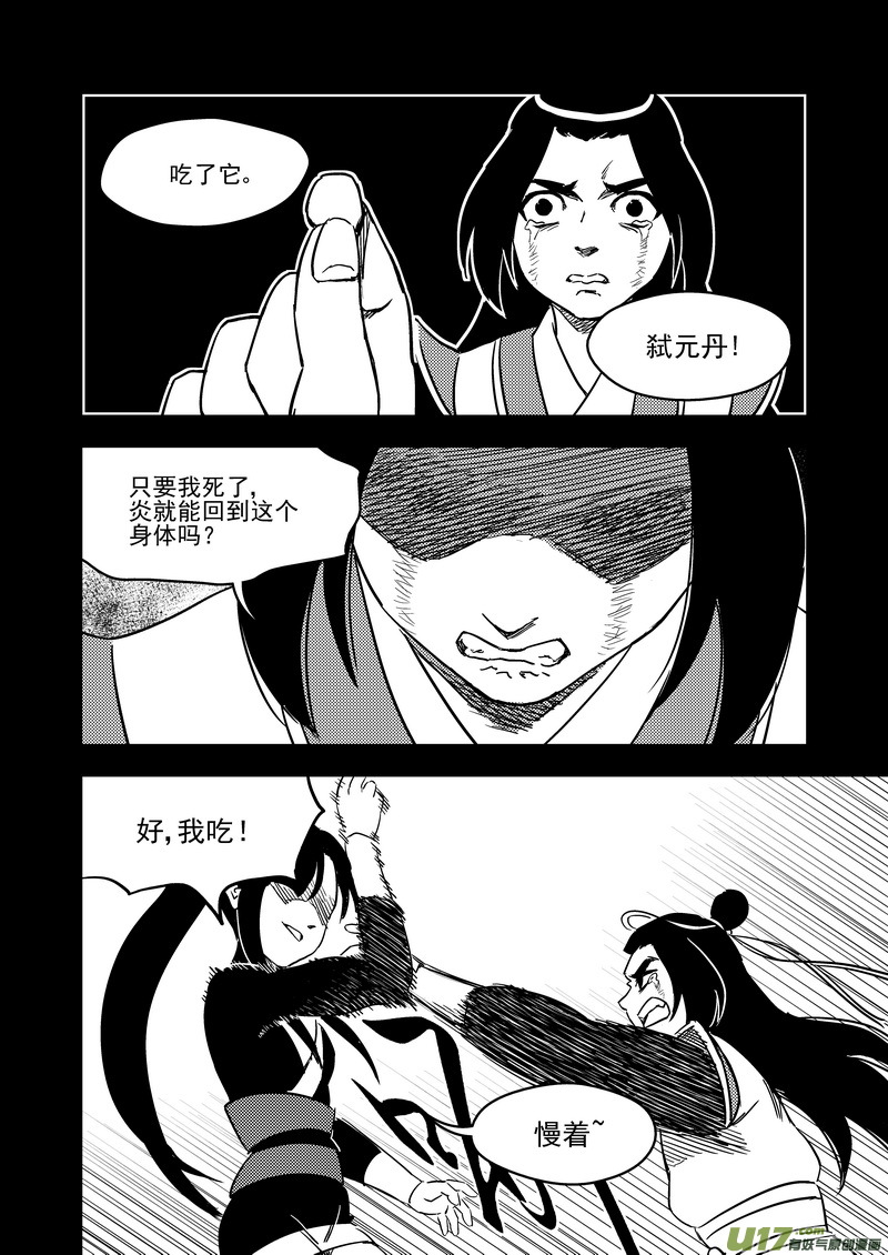 《虎x鹤 妖师录》漫画最新章节229（b） 真相免费下拉式在线观看章节第【7】张图片