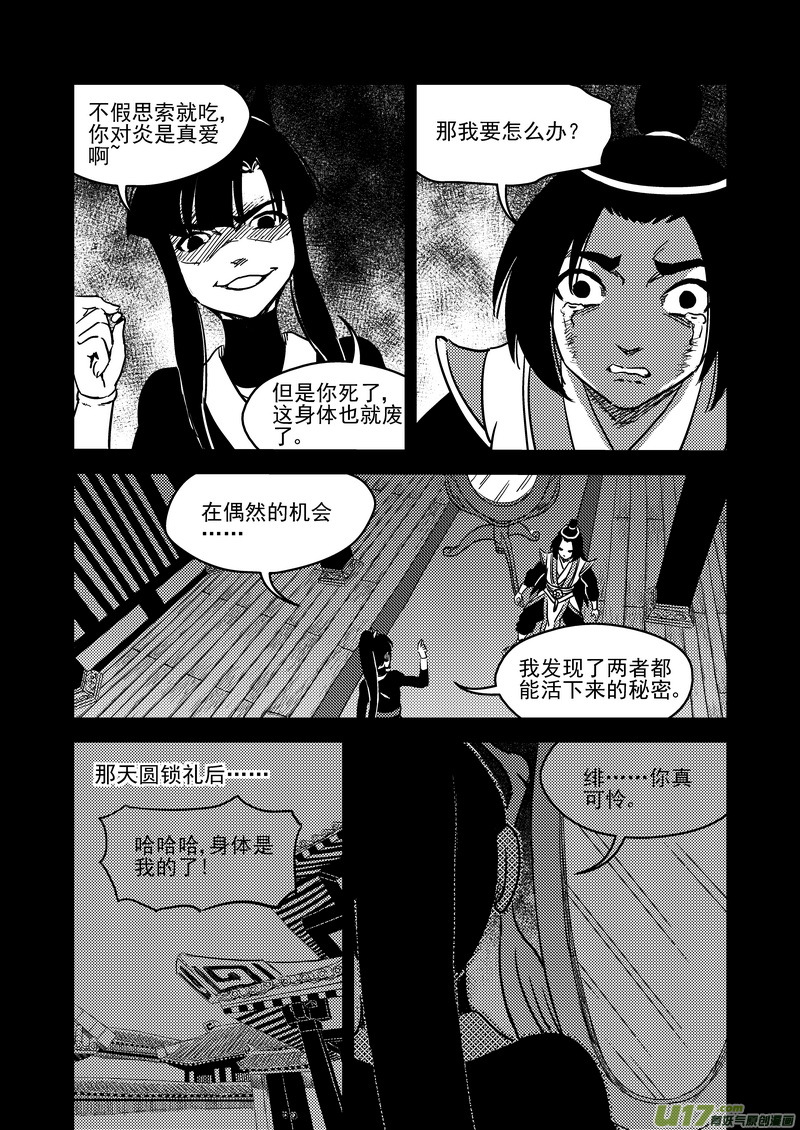 《虎x鹤 妖师录》漫画最新章节229（b） 真相免费下拉式在线观看章节第【8】张图片