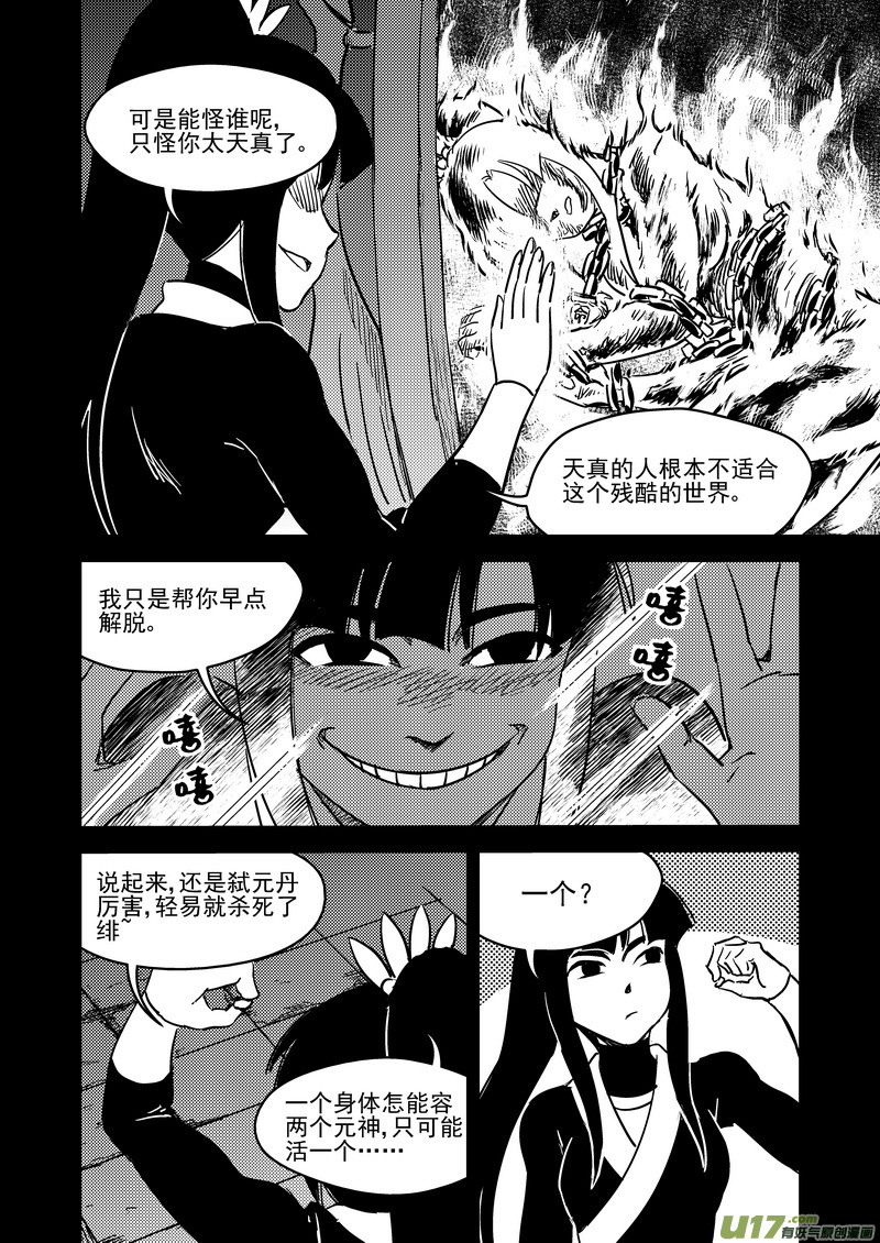 《虎x鹤 妖师录》漫画最新章节229（b） 真相免费下拉式在线观看章节第【9】张图片