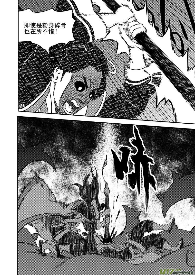 《虎x鹤 妖师录》漫画最新章节230 命运免费下拉式在线观看章节第【10】张图片