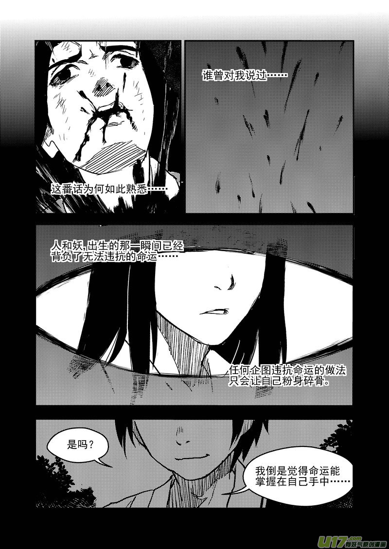 《虎x鹤 妖师录》漫画最新章节230 命运免费下拉式在线观看章节第【11】张图片