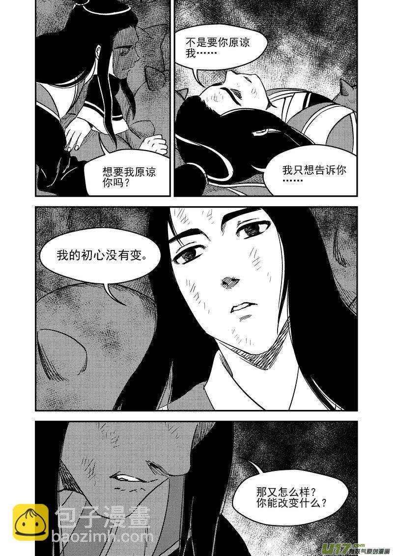 《虎x鹤 妖师录》漫画最新章节230 命运免费下拉式在线观看章节第【6】张图片