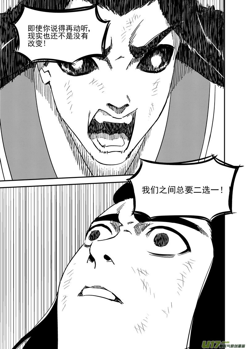 《虎x鹤 妖师录》漫画最新章节230 命运免费下拉式在线观看章节第【7】张图片