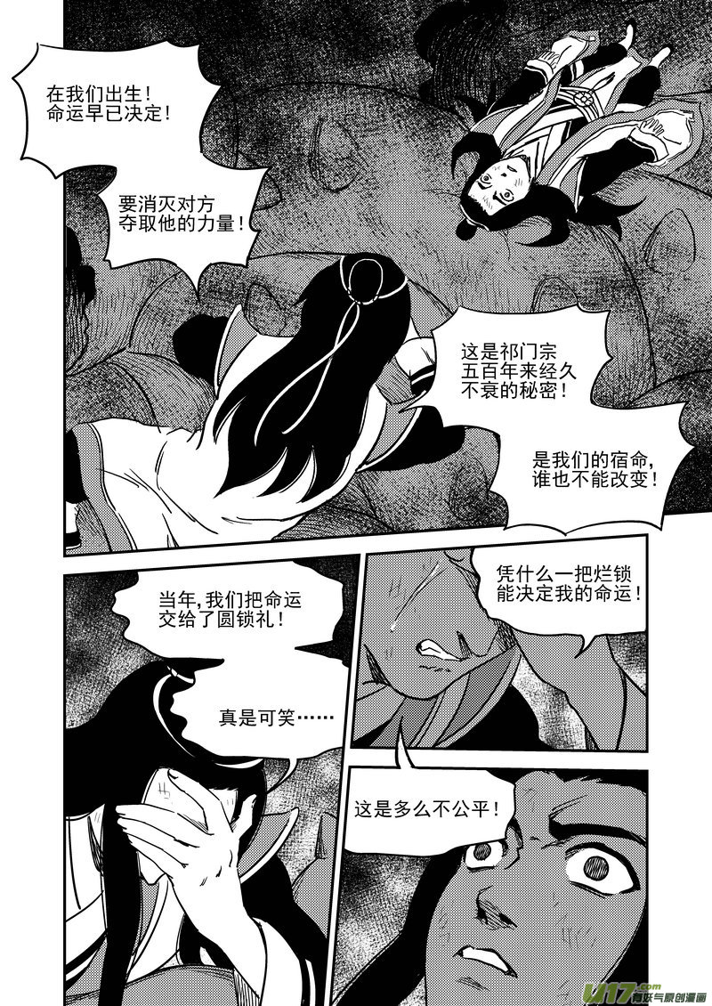 《虎x鹤 妖师录》漫画最新章节230 命运免费下拉式在线观看章节第【8】张图片