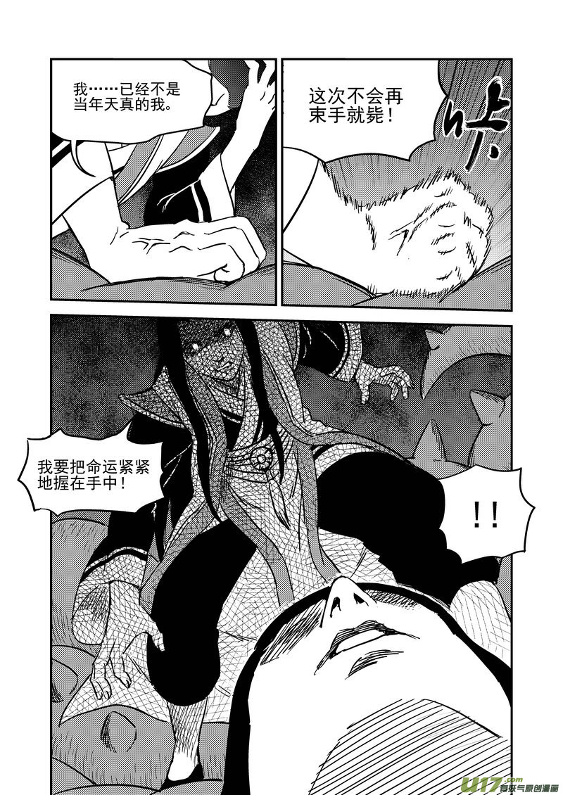 《虎x鹤 妖师录》漫画最新章节230 命运免费下拉式在线观看章节第【9】张图片