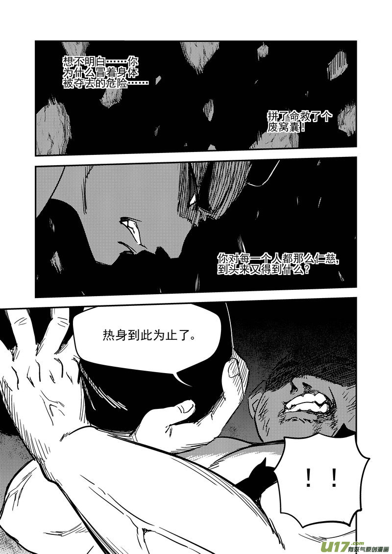 《虎x鹤 妖师录》漫画最新章节231 识破免费下拉式在线观看章节第【11】张图片