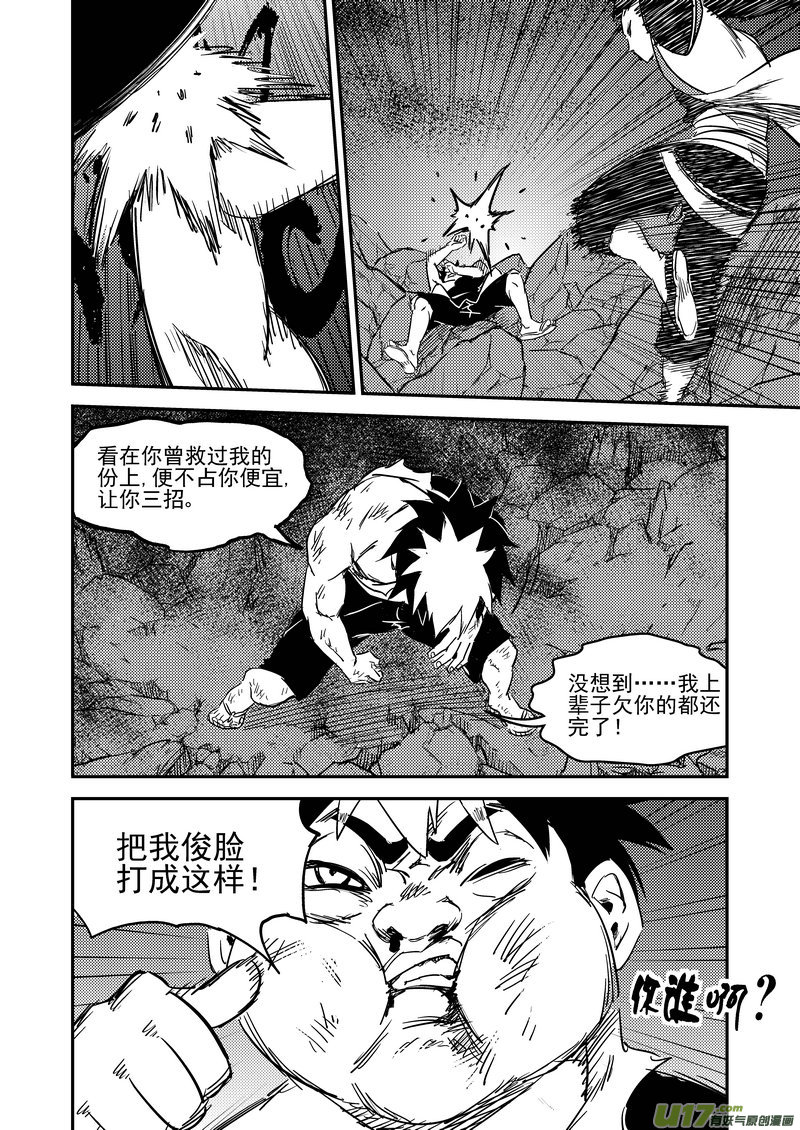 《虎x鹤 妖师录》漫画最新章节231 识破免费下拉式在线观看章节第【12】张图片