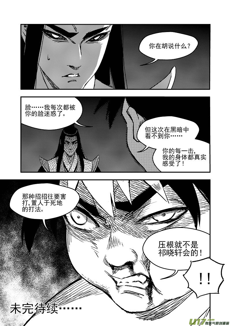 《虎x鹤 妖师录》漫画最新章节231 识破免费下拉式在线观看章节第【13】张图片