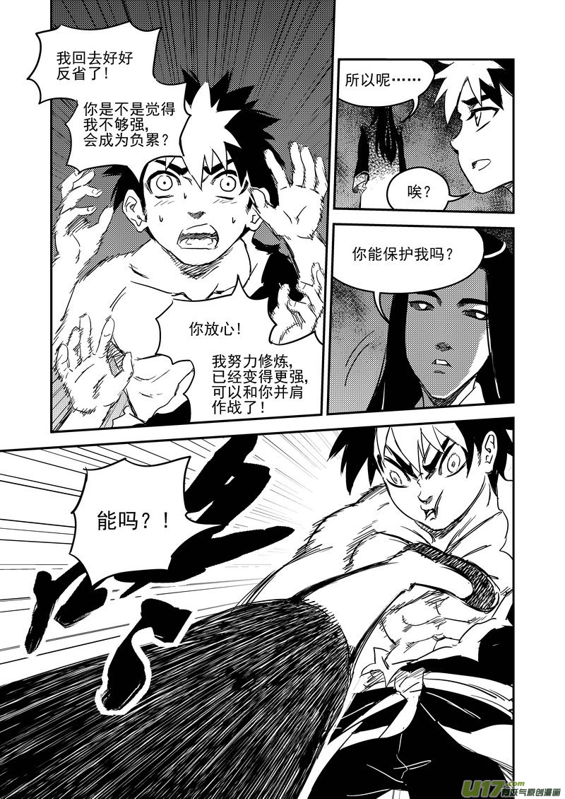 《虎x鹤 妖师录》漫画最新章节231 识破免费下拉式在线观看章节第【5】张图片