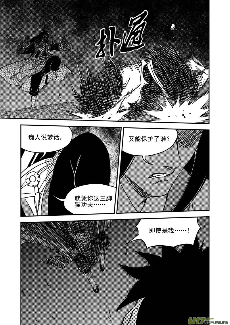 《虎x鹤 妖师录》漫画最新章节231 识破免费下拉式在线观看章节第【9】张图片