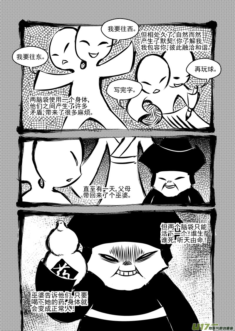 《虎x鹤 妖师录》漫画最新章节232 屈服免费下拉式在线观看章节第【10】张图片