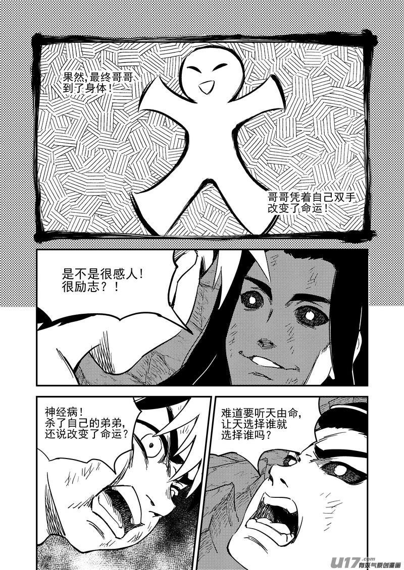 《虎x鹤 妖师录》漫画最新章节232 屈服免费下拉式在线观看章节第【12】张图片