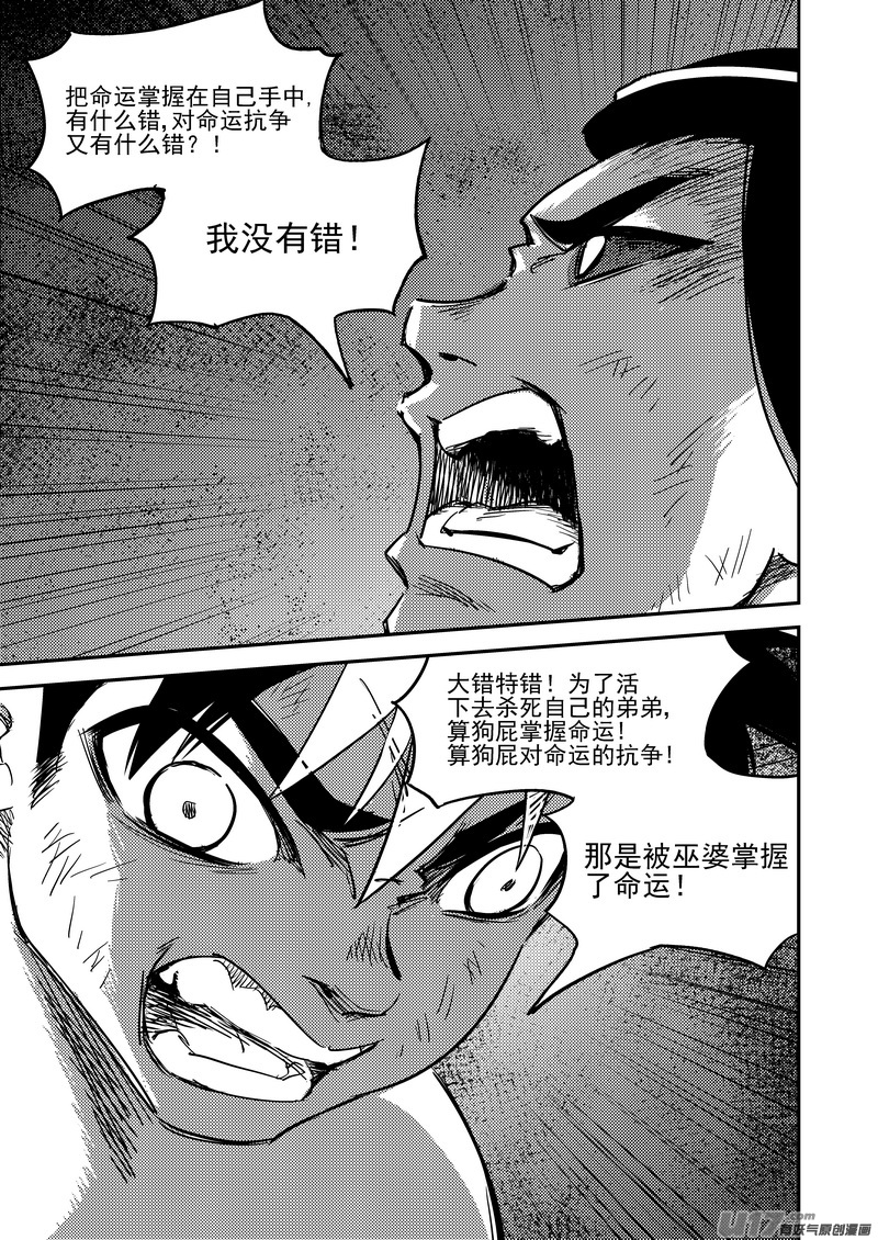 《虎x鹤 妖师录》漫画最新章节232 屈服免费下拉式在线观看章节第【14】张图片