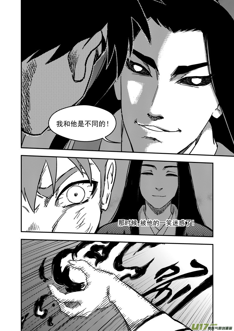 《虎x鹤 妖师录》漫画最新章节232 屈服免费下拉式在线观看章节第【6】张图片