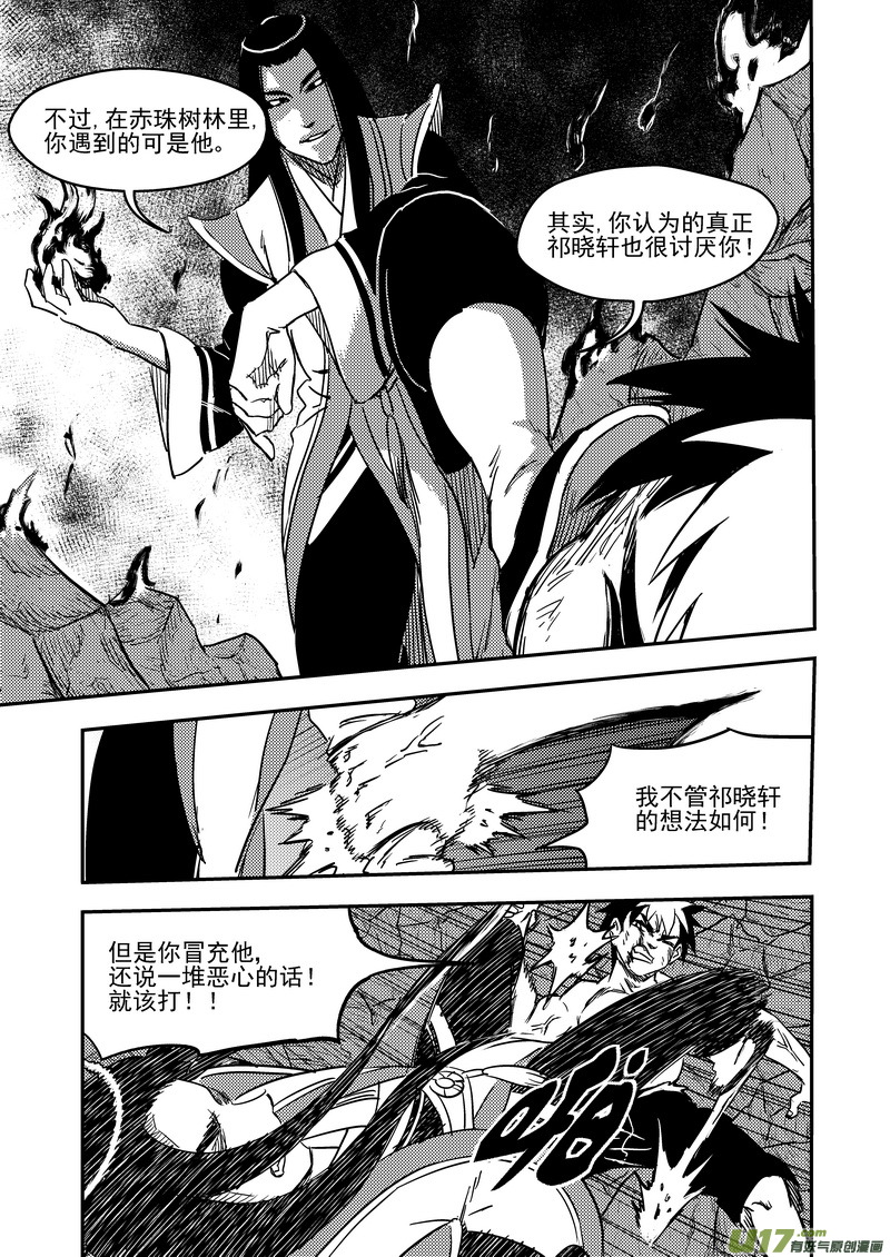 《虎x鹤 妖师录》漫画最新章节232 屈服免费下拉式在线观看章节第【8】张图片