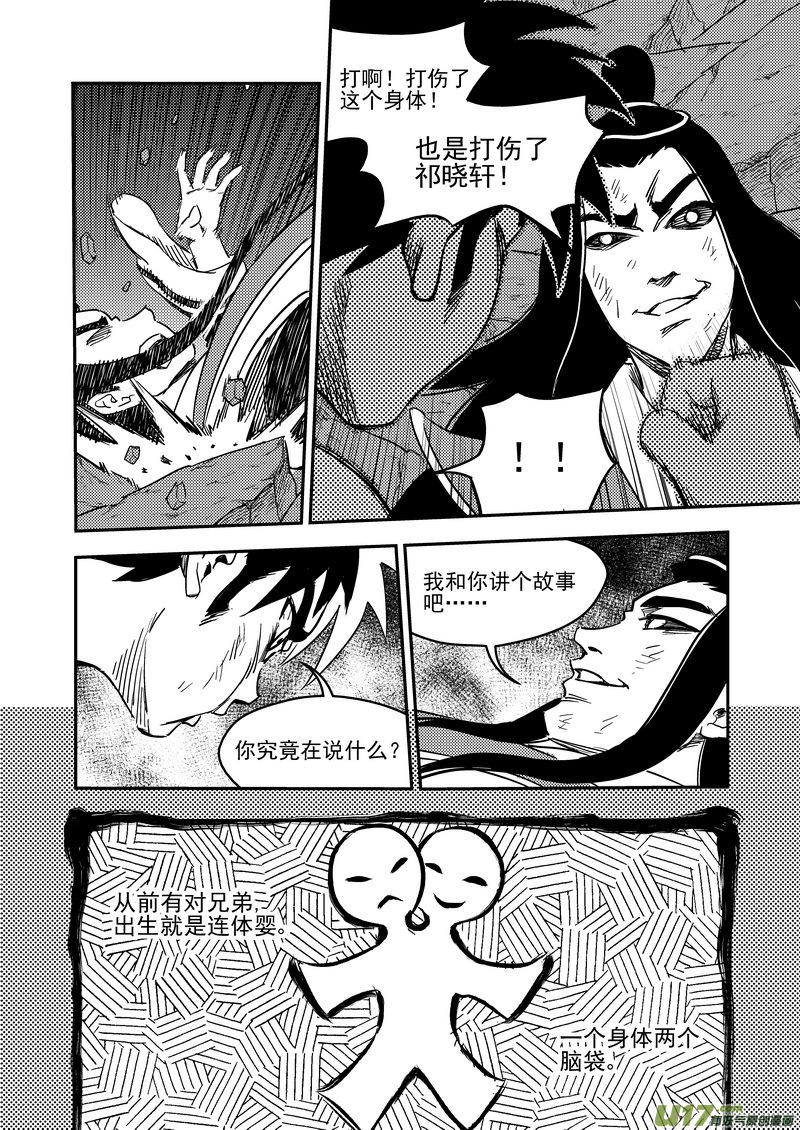 《虎x鹤 妖师录》漫画最新章节232 屈服免费下拉式在线观看章节第【9】张图片