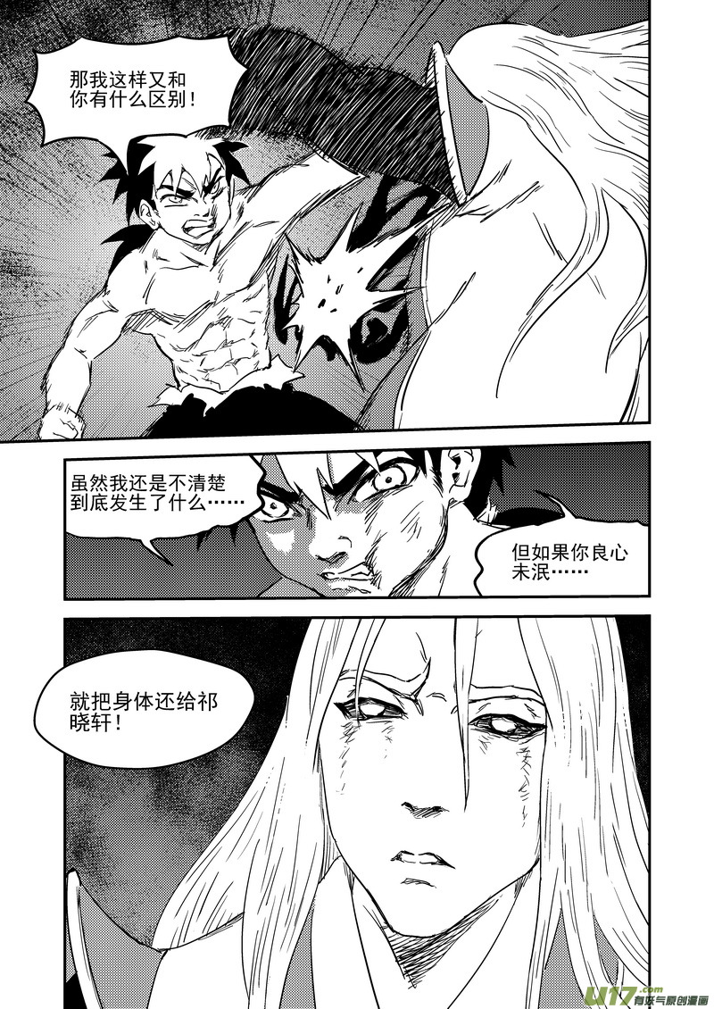 《虎x鹤 妖师录》漫画最新章节233（a） 崩坏免费下拉式在线观看章节第【11】张图片