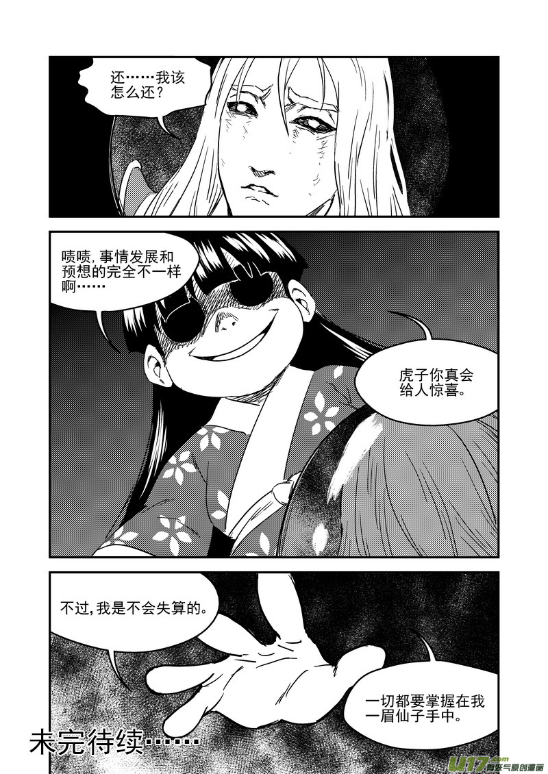 《虎x鹤 妖师录》漫画最新章节233（a） 崩坏免费下拉式在线观看章节第【12】张图片