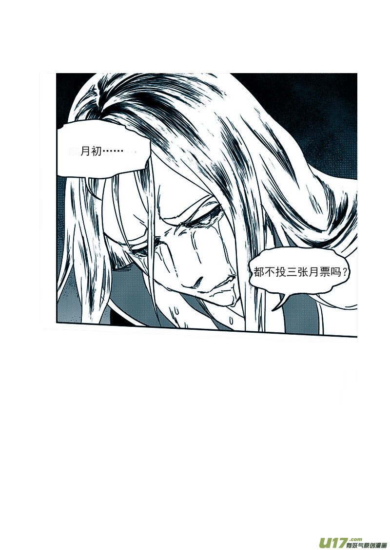 《虎x鹤 妖师录》漫画最新章节233（a） 崩坏免费下拉式在线观看章节第【13】张图片