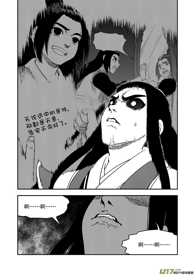 《虎x鹤 妖师录》漫画最新章节233（a） 崩坏免费下拉式在线观看章节第【2】张图片