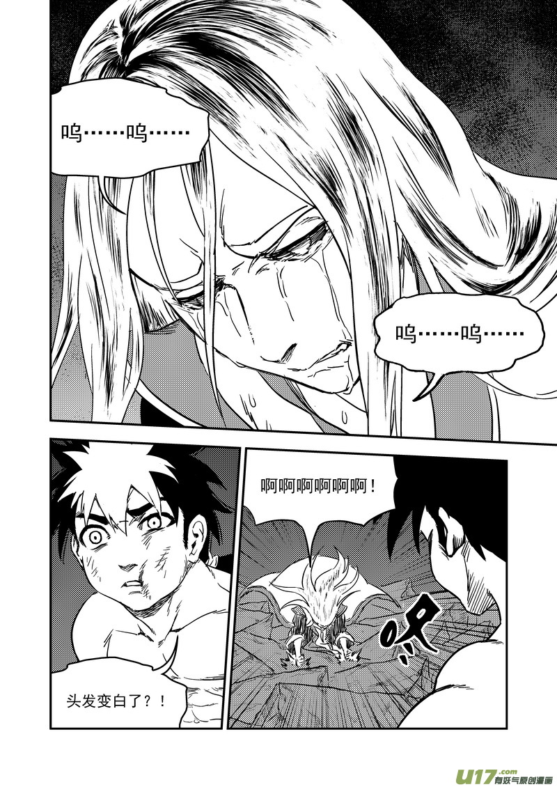 《虎x鹤 妖师录》漫画最新章节233（a） 崩坏免费下拉式在线观看章节第【6】张图片