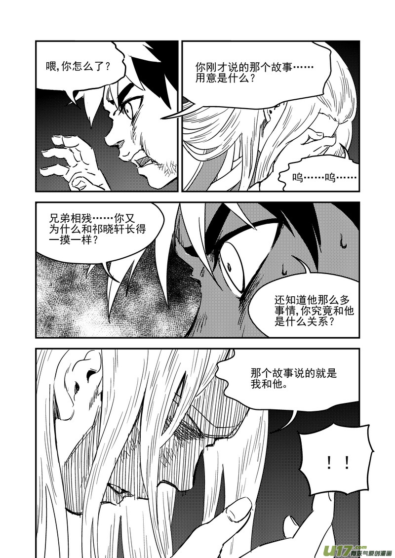 《虎x鹤 妖师录》漫画最新章节233（a） 崩坏免费下拉式在线观看章节第【7】张图片